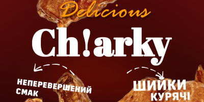 Смак, який неможливо забути! Шийки курячі ТМ Сh!arky